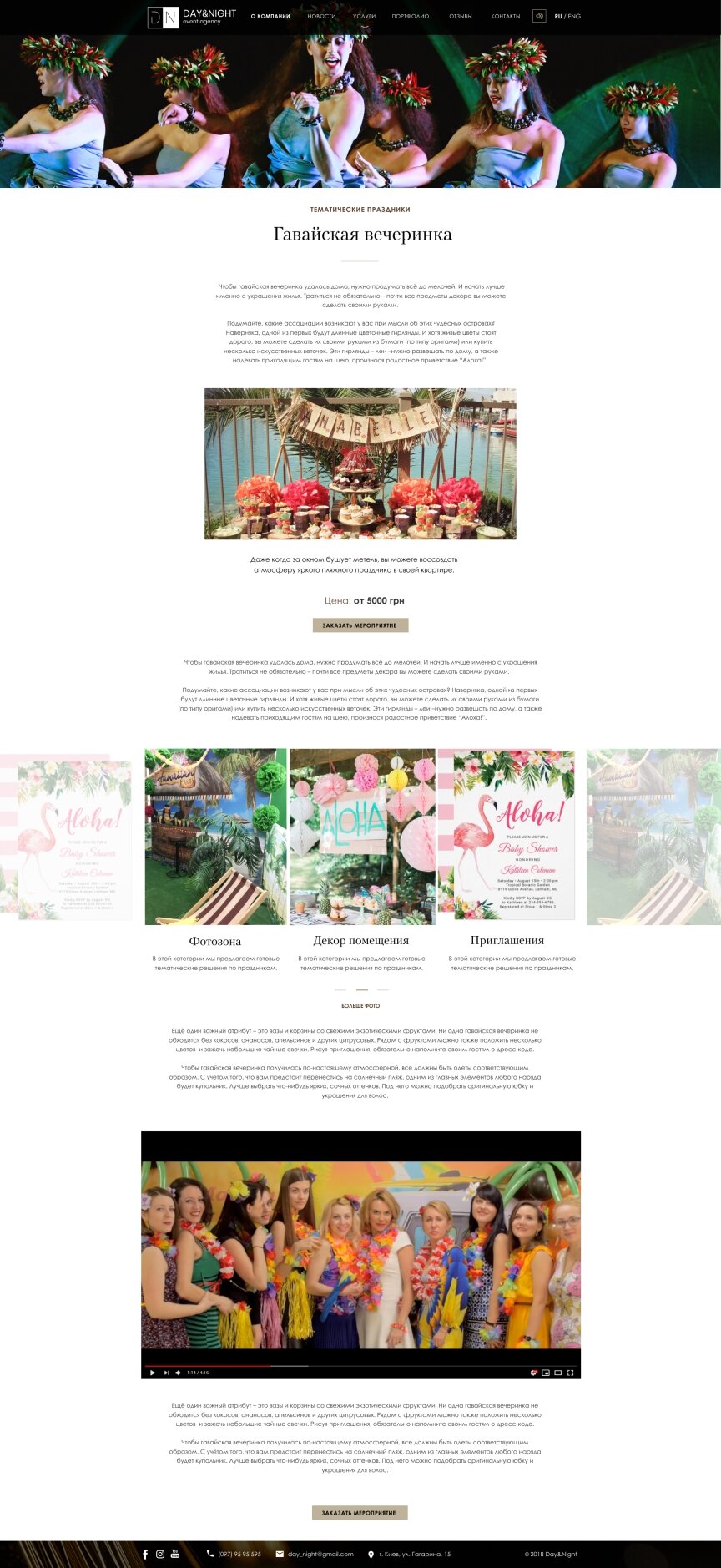 interior page design on the topic Gifts — Corporate website of the Day & Night Event Agency 29