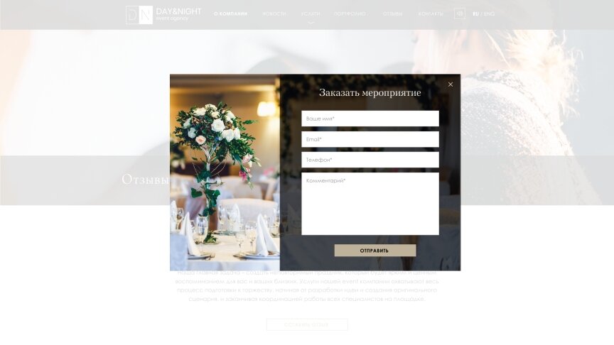 дизайн внутрішніх сторінкок на тему Подарунки — Корпоративний сайт Event агенства Day&Night 1