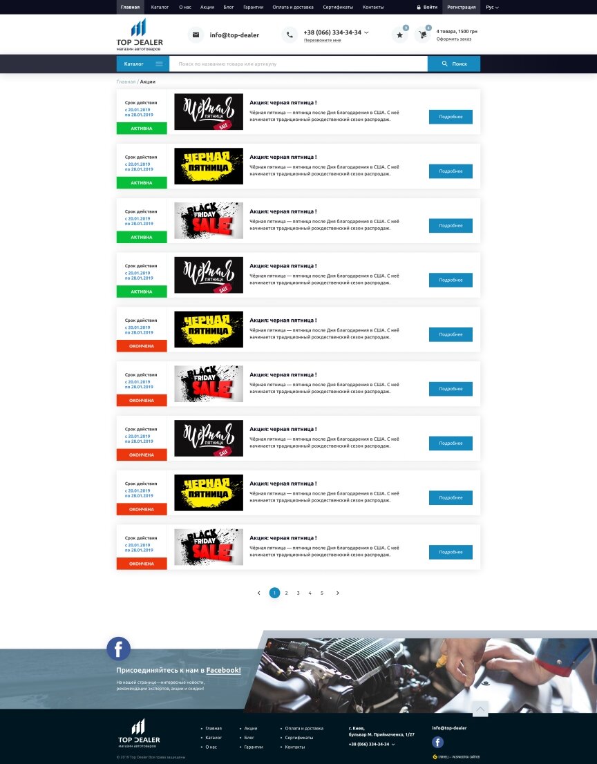 дизайн внутрених страниц на тему Автомобильная тематика — Разработка интернет-магазина Top-Dealer 1