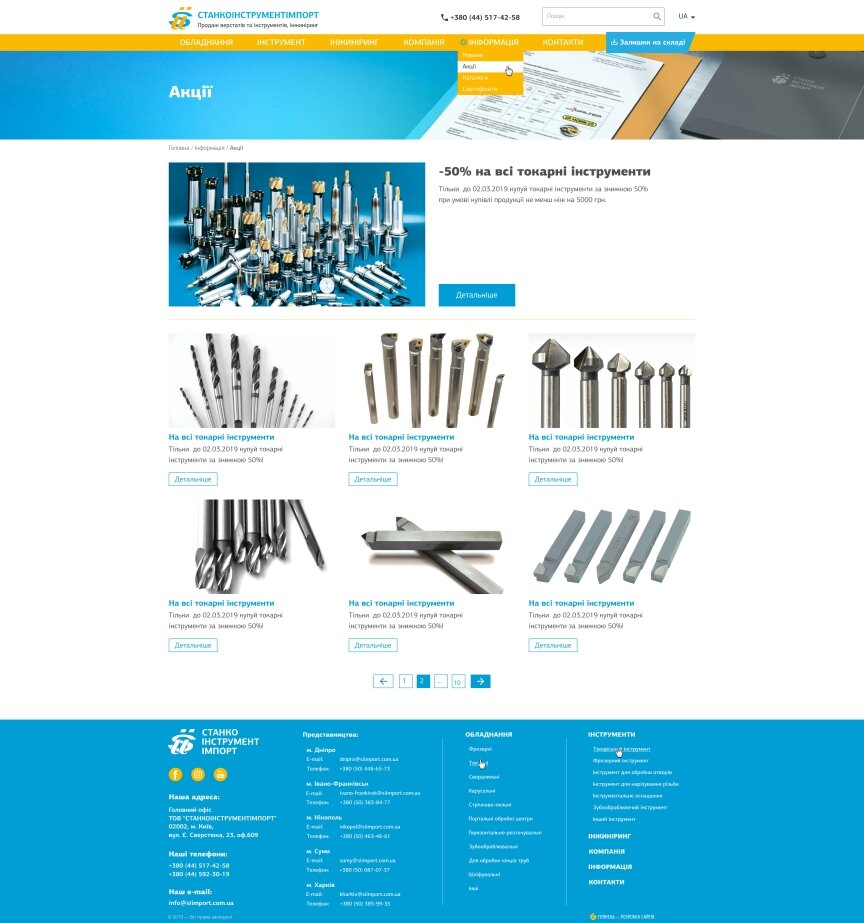 interior page design on the topic Construction and repair — Corporate site of the company Stankoinstrumentimport 10