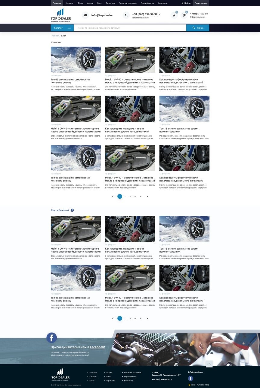 дизайн внутрішніх сторінкок на тему Автомобільна тематика — Розробка інтернет-магазину Top-Dealer 3