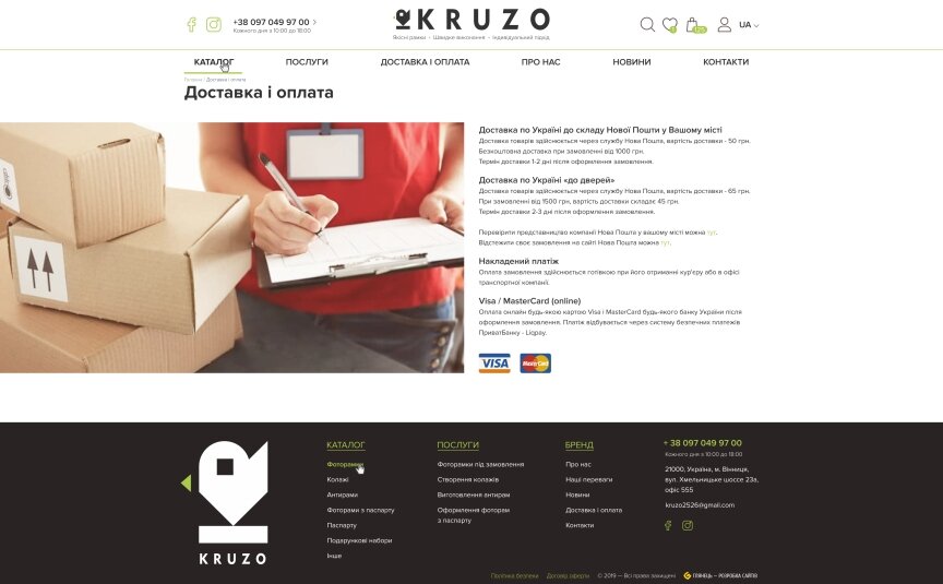 interior page design on the topic Gifts — Online Store Kruzo 1