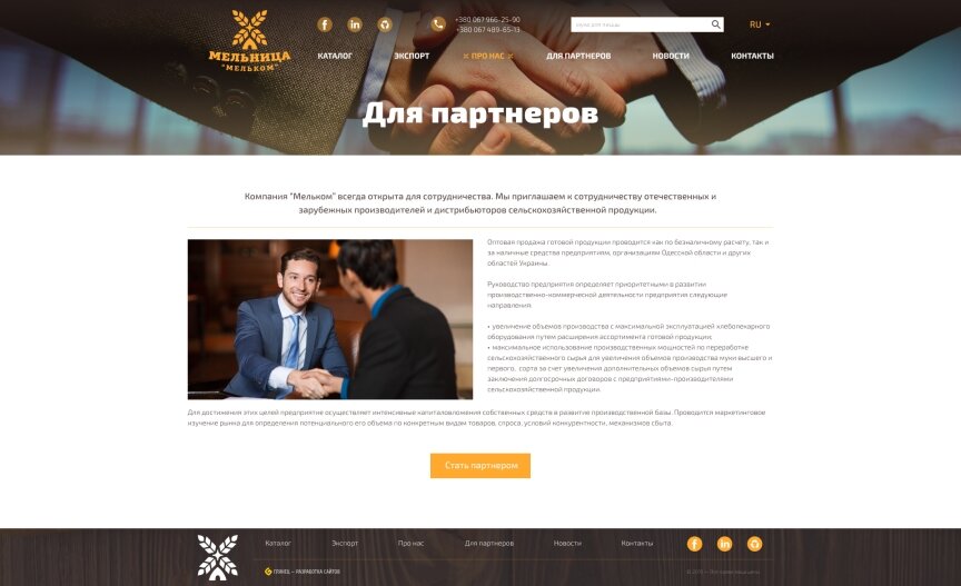 interior page design on the topic Food — Corporate website "Melkom" 15