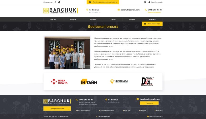 interior page design on the topic Construction and repair — Corporate website Barchuk 0