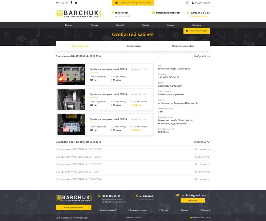 interior page design on the topic Construction and repair — Corporate website Barchuk 5