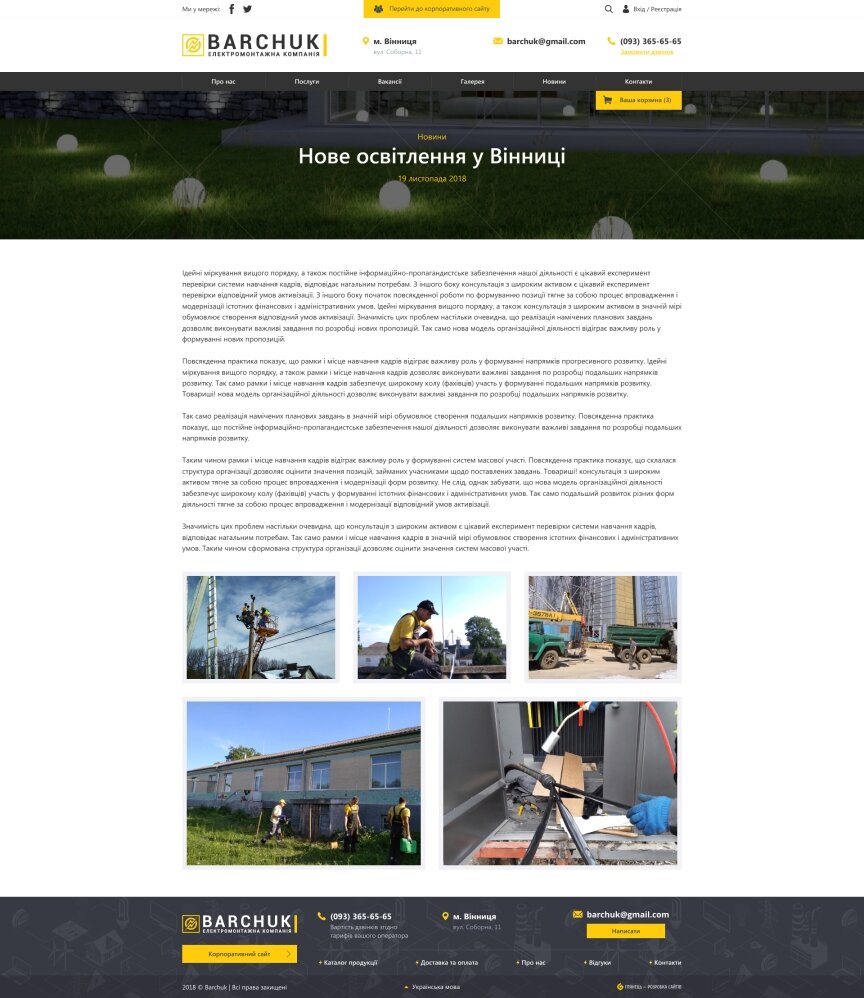 interior page design on the topic Construction and repair — Corporate website Barchuk 7