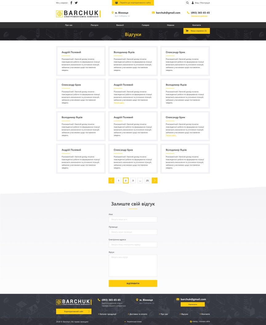 дизайн внутрішніх сторінкок на тему Будівництво та ремонт — Корпоративний сайт Barchuk 9