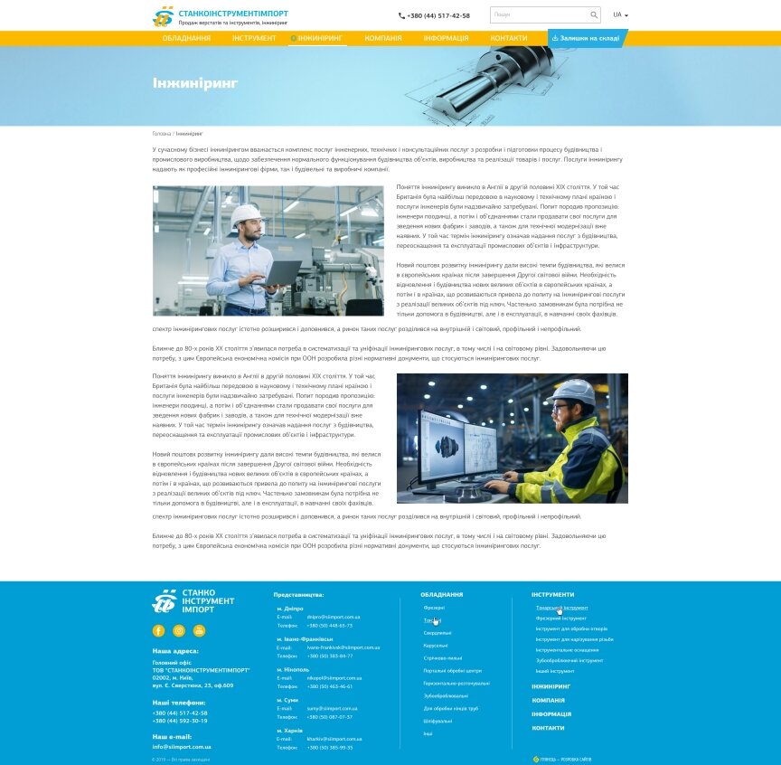 interior page design on the topic Construction and repair — Corporate site of the company Stankoinstrumentimport 6