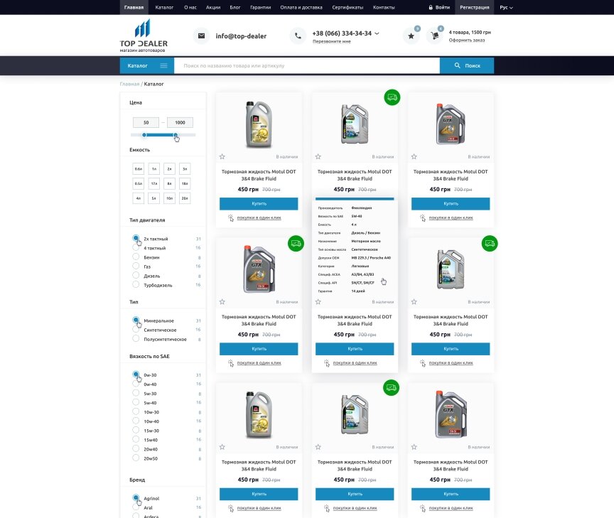 interior page design on the topic Automotive topics — Development of online store Top-Dealer 8