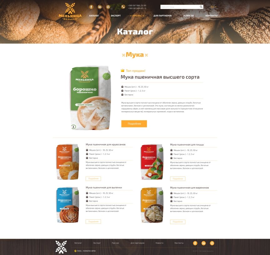 interior page design on the topic Food — Corporate website "Melkom" 5