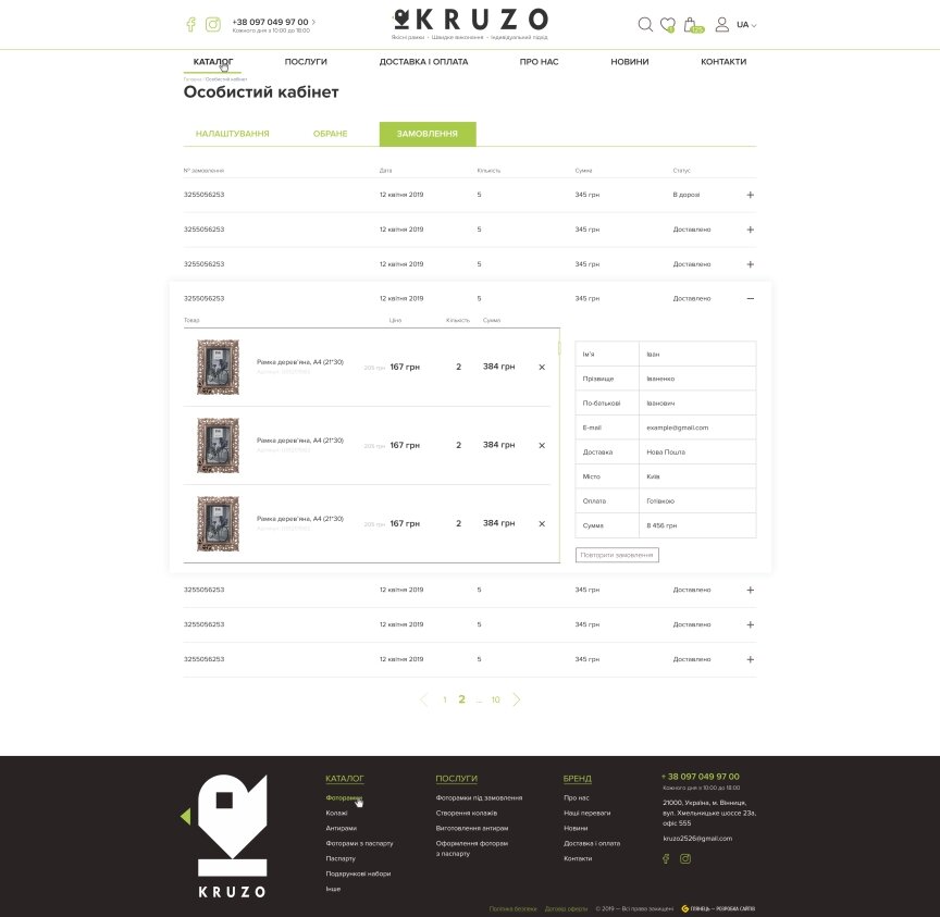 interior page design on the topic Gifts — Online Store Kruzo 10