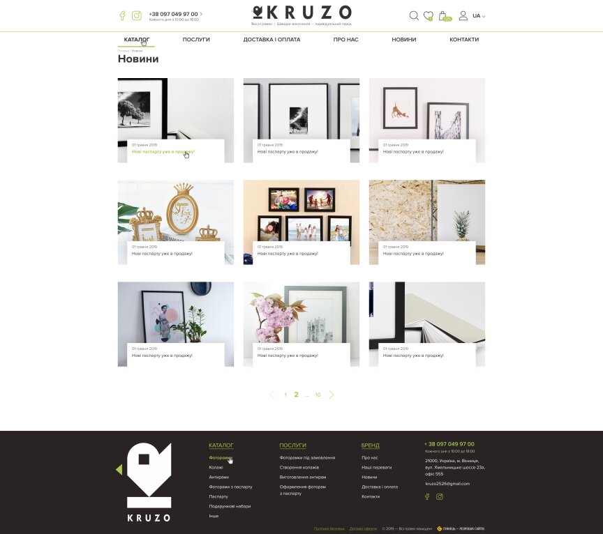 interior page design on the topic Gifts — Online Store Kruzo 14