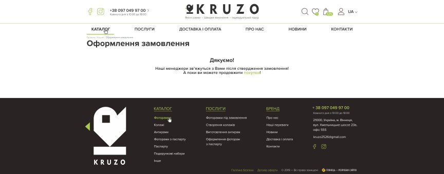 дизайн внутрішніх сторінкок на тему Подарунки — Інтернет-магазин Kruzo 20