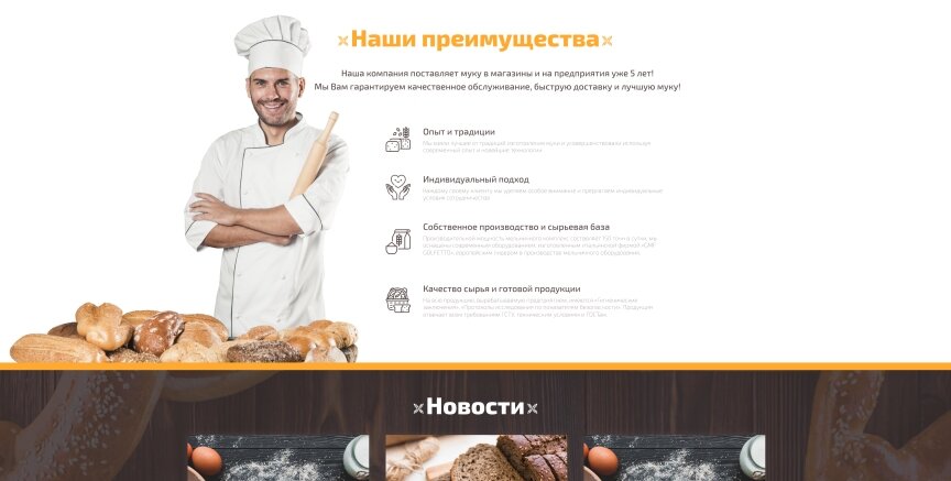 interior page design on the topic Food — Corporate website "Melkom" 17