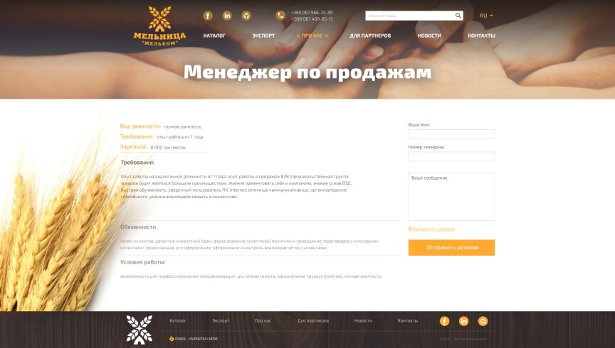 interior page design on the topic Food — Corporate website "Melkom" 1