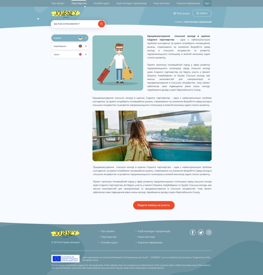 interior page design on the topic The site is in English — The website of the Journey training course 2