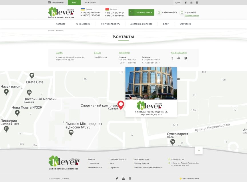 interior page design on the topic Motyw kobiecy — Sklep internetowy z kosmetykami Klever 7