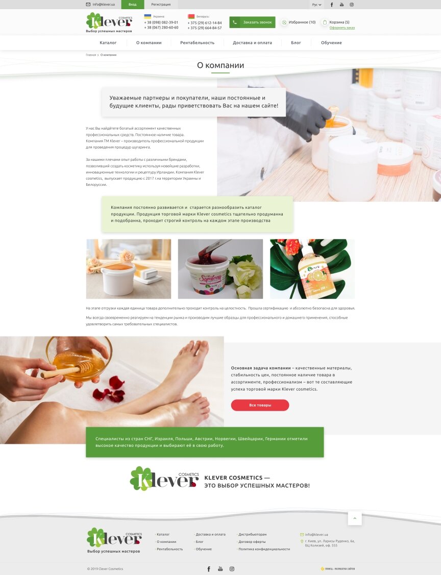 interior page design on the topic Women's themes — Online store Klever-cosmetics 13