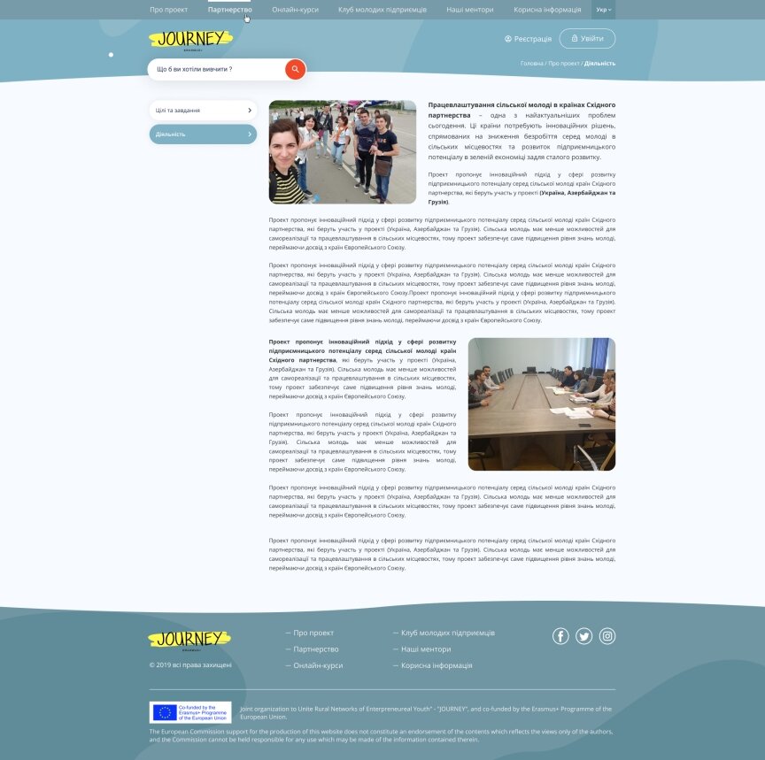 interior page design on the topic The site is in English — The website of the Journey training course 25