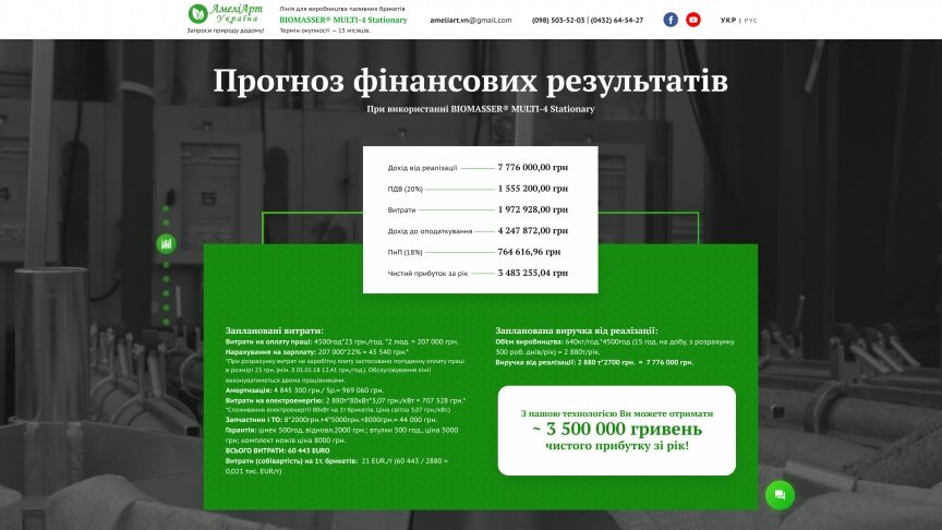 дизайн внутрішніх сторінкок на тему Будівництво та ремонт — Односторінковій сайт компанії Амеліарт Україна 2