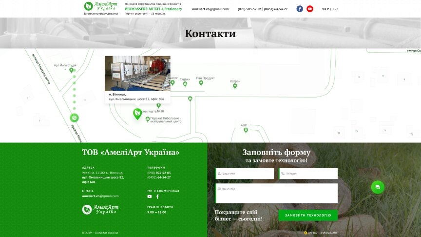 interior page design on the topic Construction and repair — One-page site of Ameliart Ukraine company 7