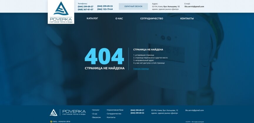 дизайн внутрішніх сторінкок на тему Будівництво та ремонт — Корпоративний сайт для компанії poverka.kiev.ua 0