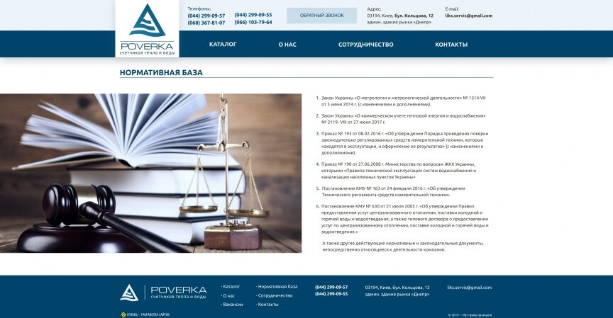 дизайн внутрішніх сторінкок на тему Будівництво та ремонт — Корпоративний сайт для компанії poverka.kiev.ua 5