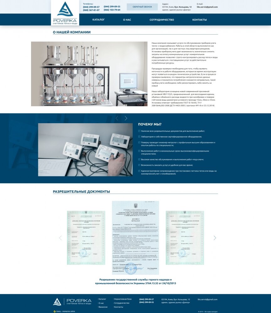 interior page design on the topic Construction and repair — Corporate website for the company poverka.kiev.ua 6