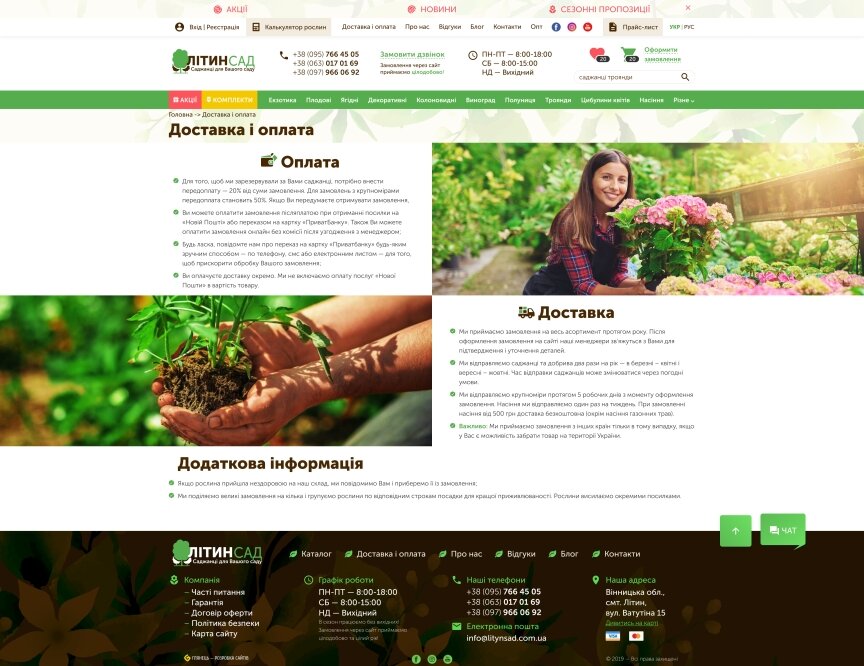 interior page design on the topic Przemysł rolniczy — Sklep internetowy firmy Litynsad 6