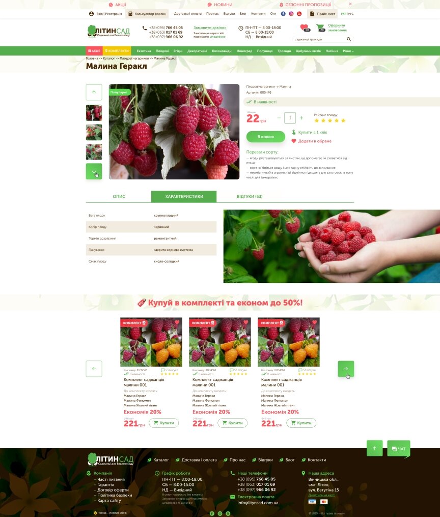 interior page design on the topic Agrarian industry — Online shop for Litinsad company 13