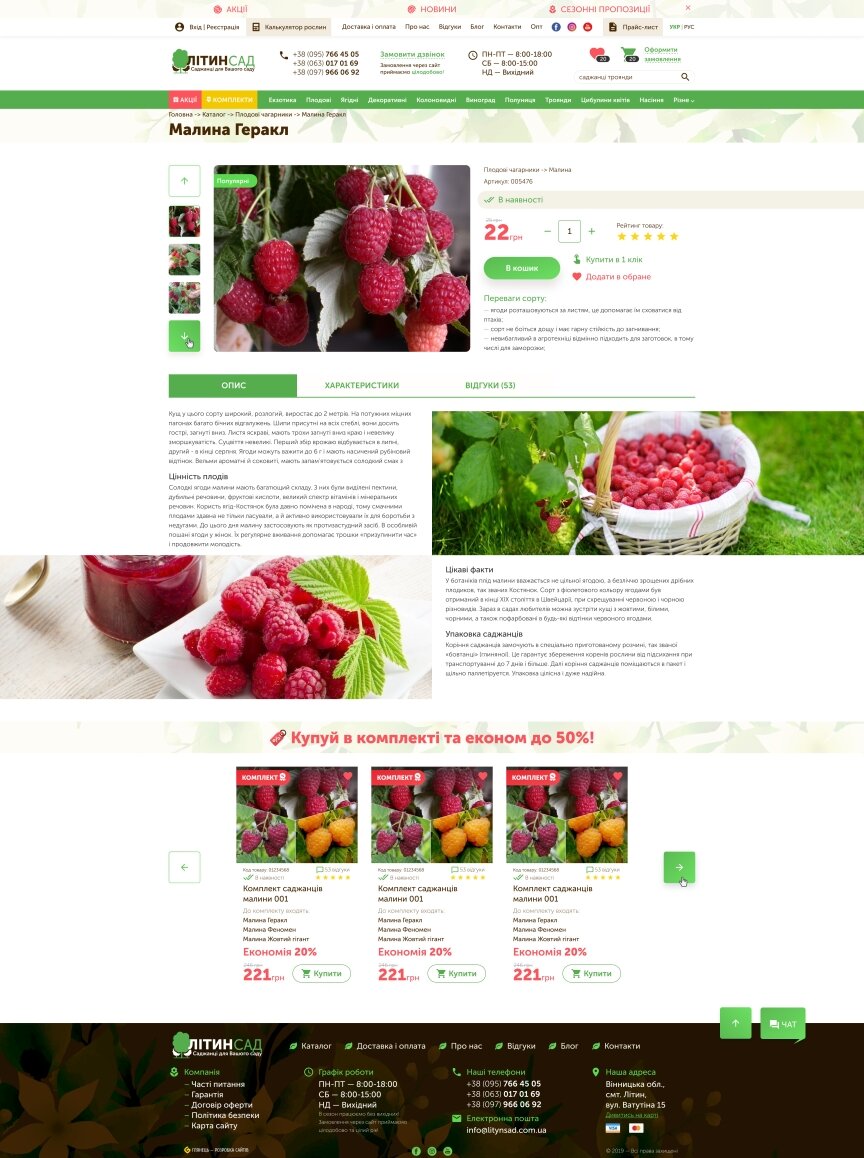 interior page design on the topic Agrarian industry — Online shop for Litinsad company 12