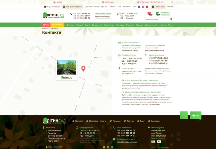 interior page design on the topic Agrarian industry — Online shop for Litinsad company 14