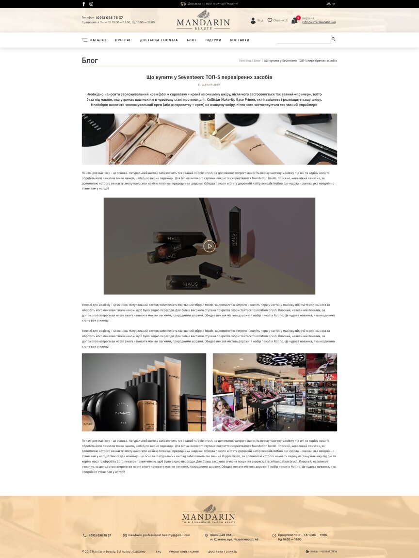 interior page design on the topic Women's themes — Online shop for Mandarin Beauty 3