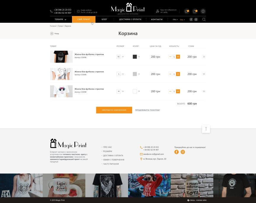 interior page design on the topic Clothing and footwear — Online shop for Magic Print 7