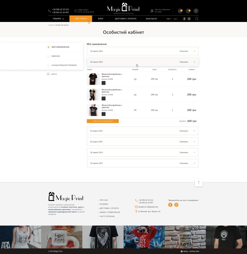 дизайн внутрених страниц на тему Одежда и обувь — Интернет-магазин для компании Magic Print 9