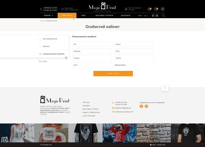 дизайн внутрених страниц на тему Одежда и обувь — Интернет-магазин для компании Magic Print 11