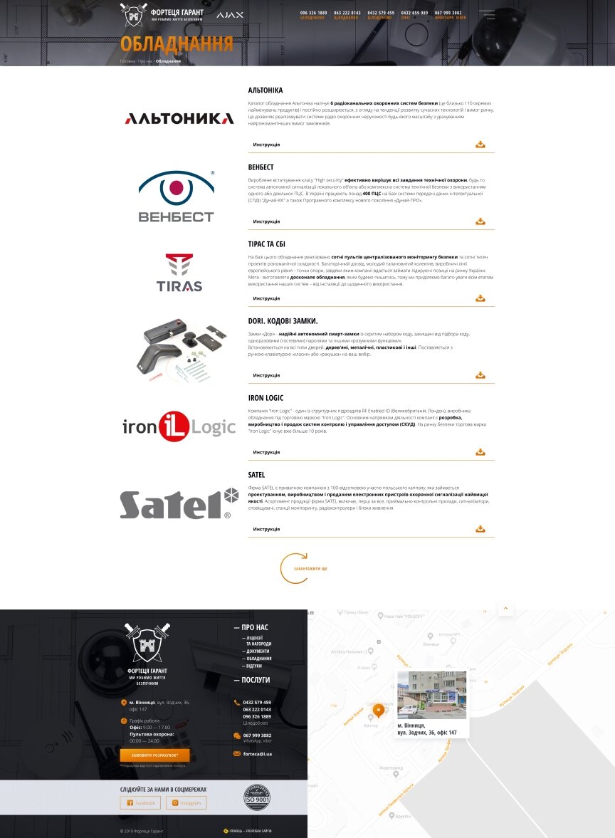 interior page design on the topic Business and company — Corporate site for security agency Fortetsia Harant 6