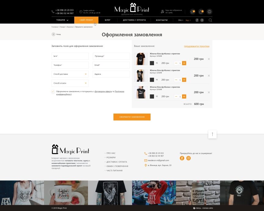 interior page design on the topic Clothing and footwear — Online shop for Magic Print 14