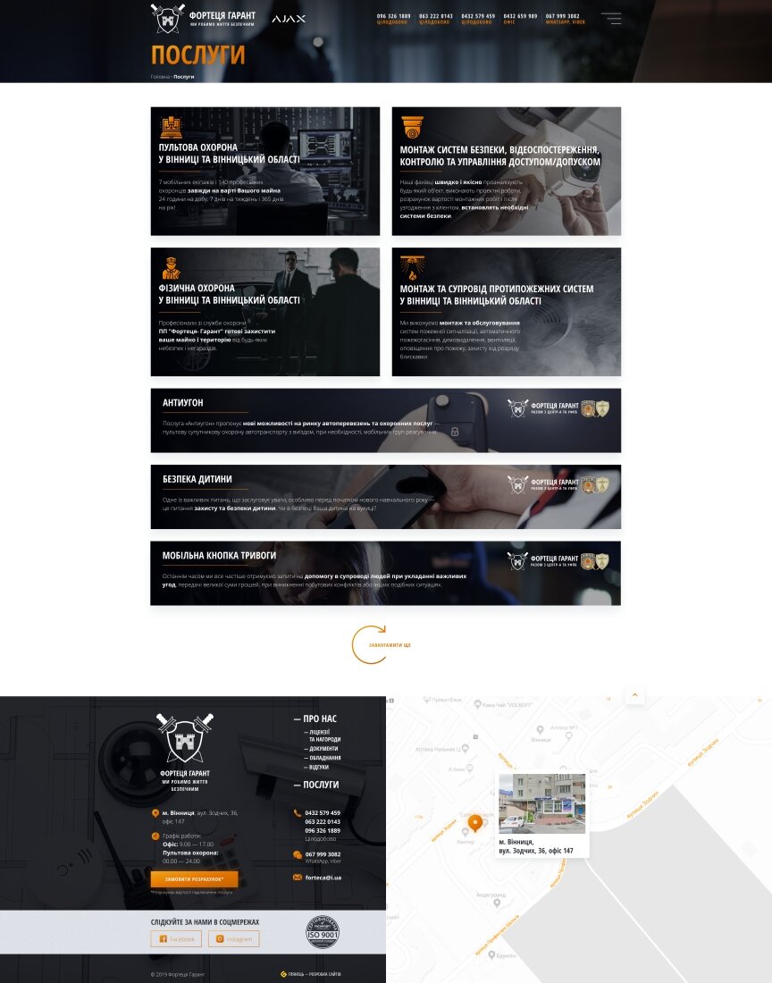 interior page design on the topic Business and company — Corporate site for security agency Fortetsia Harant 9