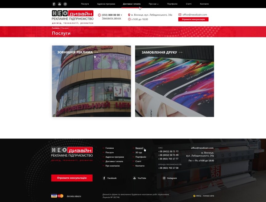 interior page design on the topic Advertising agencies, web studios, hosting companies, IT — Corporate site for advertising company 8