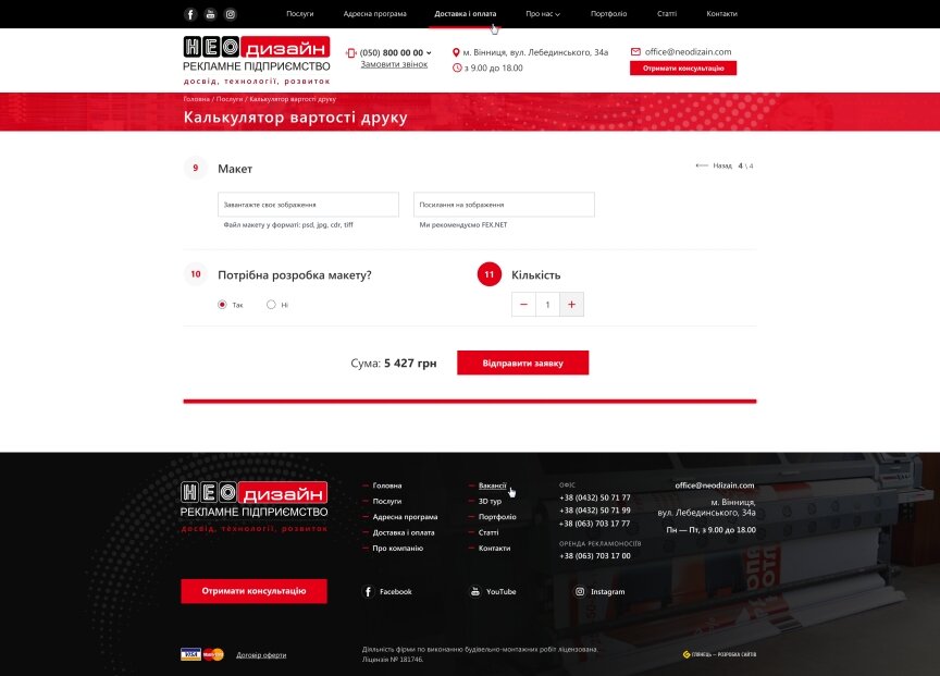 interior page design on the topic Advertising agencies, web studios, hosting companies, IT — Corporate site for advertising company 12