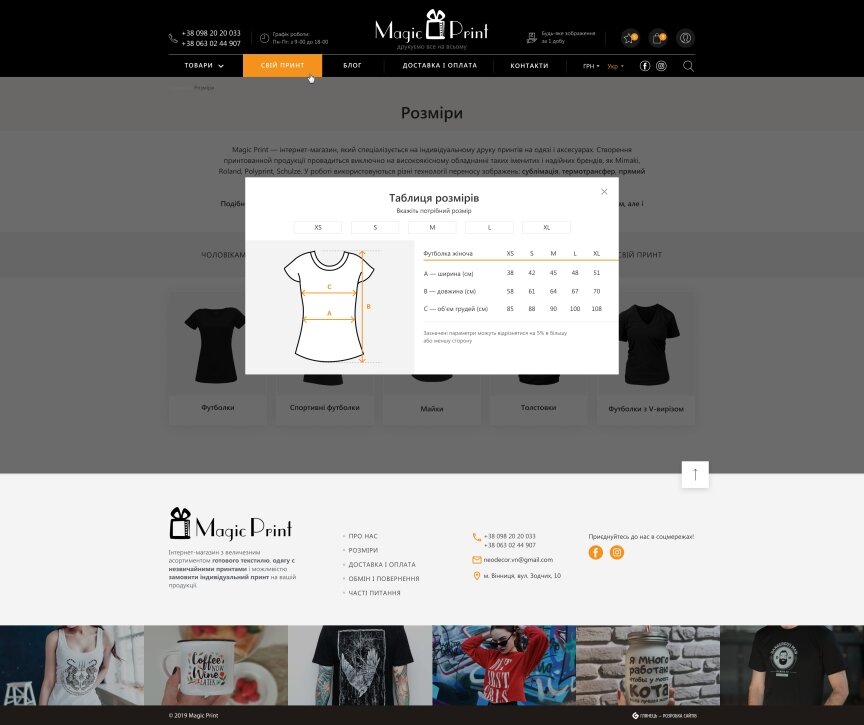 interior page design on the topic Clothing and footwear — Online shop for Magic Print 18