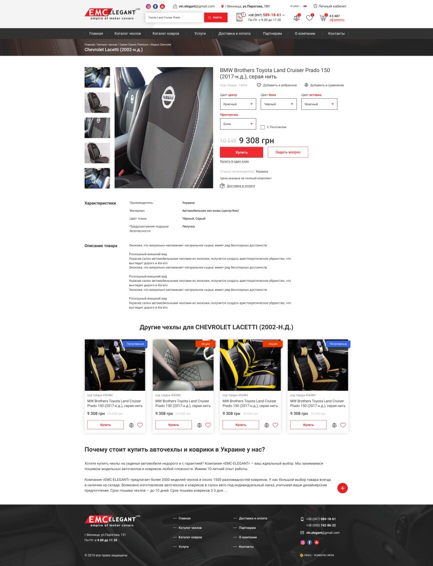 дизайн внутрішніх сторінкок на тему Автомобільна тематика — Інтернет-магазин для компанії Emc-Elegant 22