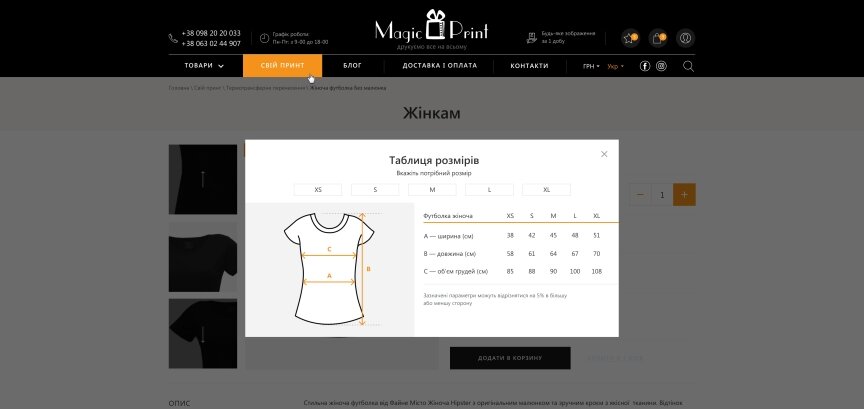 interior page design on the topic Clothing and footwear — Online shop for Magic Print 23