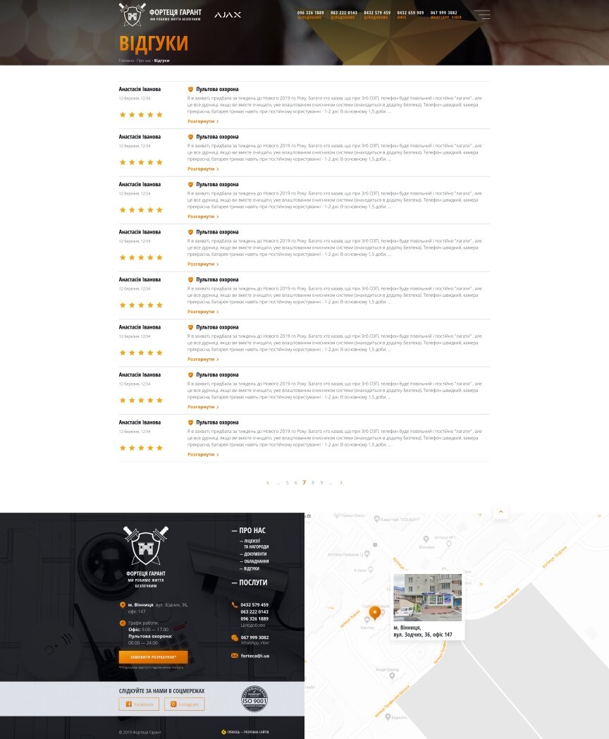 дизайн внутрішніх сторінкок на тему Бізнес і компанії — Корпоративний сайт для охоронного агенства Фортеця Гарант 0