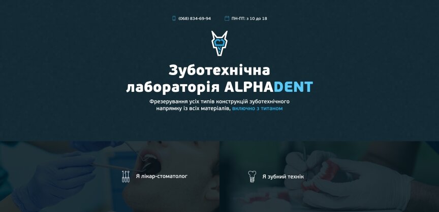 interior page design on the topic Tematyka medyczna — Jednostronicowa witryna laboratorium dentystycznego AlphaDent 1