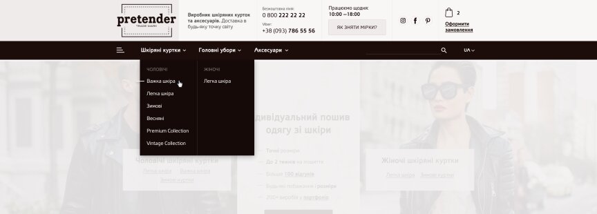 дизайн внутрішніх сторінкок на тему Одяг та взуття — Інтернет-магазин Pretender 1