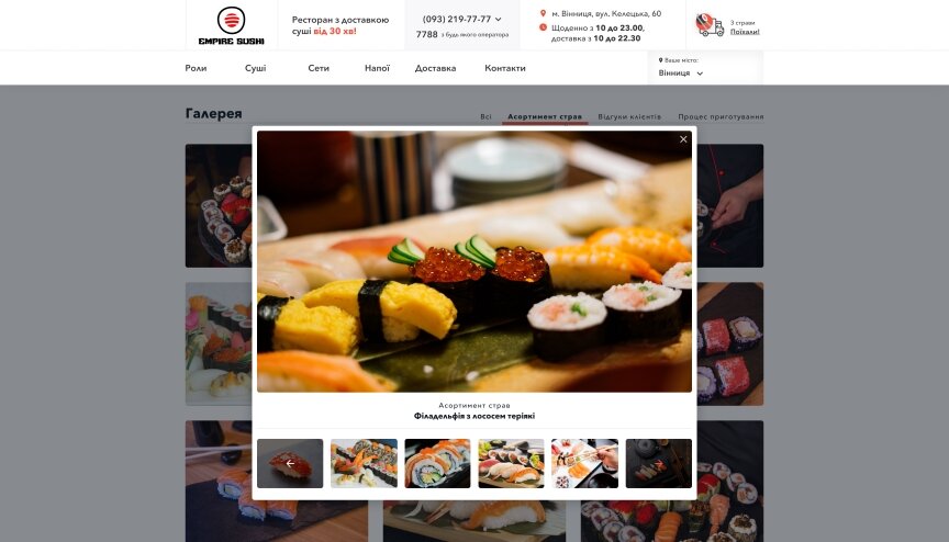 interior page design on the topic Food — Empire Sushi, Sushi Delivery Site 3