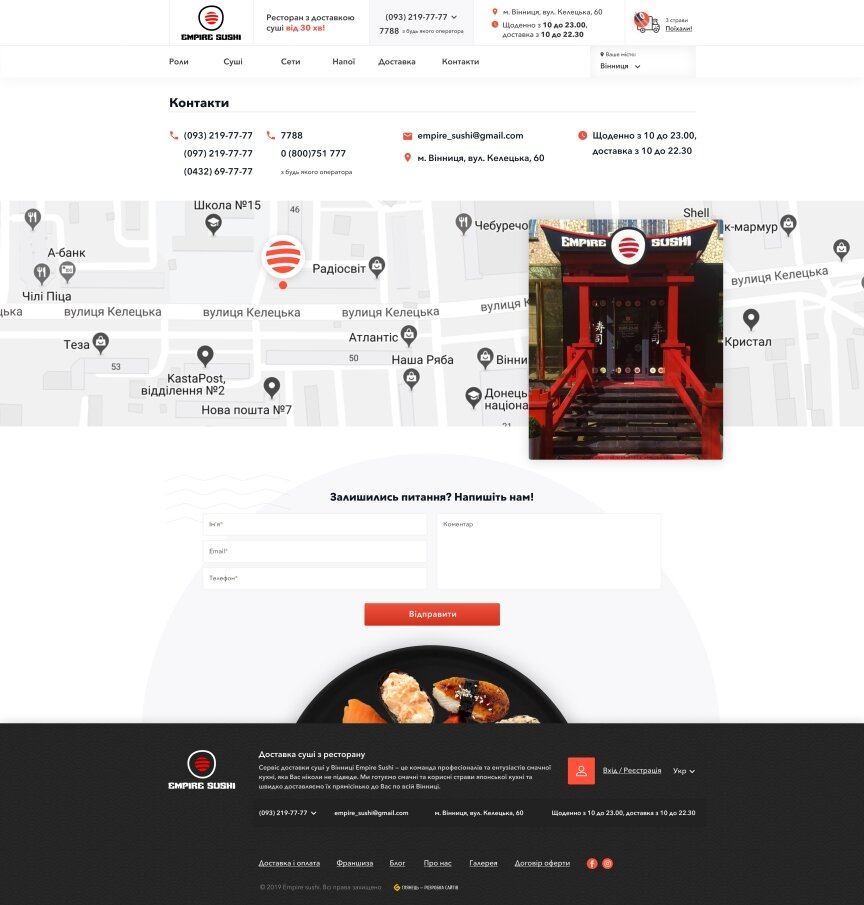 interior page design on the topic Food — Empire Sushi, Sushi Delivery Site 6