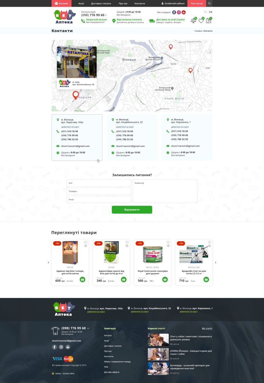 дизайн внутрених страниц на тему Животные — ВетАптека — магазин лекарств, игрушек и зоотоваров 8